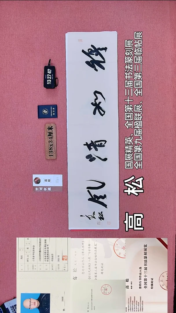 书法337          高老师书法作品