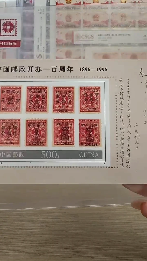 中国邮政开办一百周年