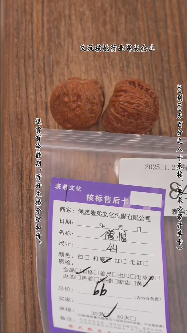 【闪购商品】文玩核桃把件844僧帽