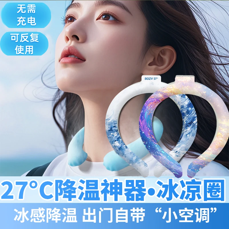 BOZV比为挂脖冰凉圈户外运动PCM相变冷解暑款降温冰凉圈降温神器