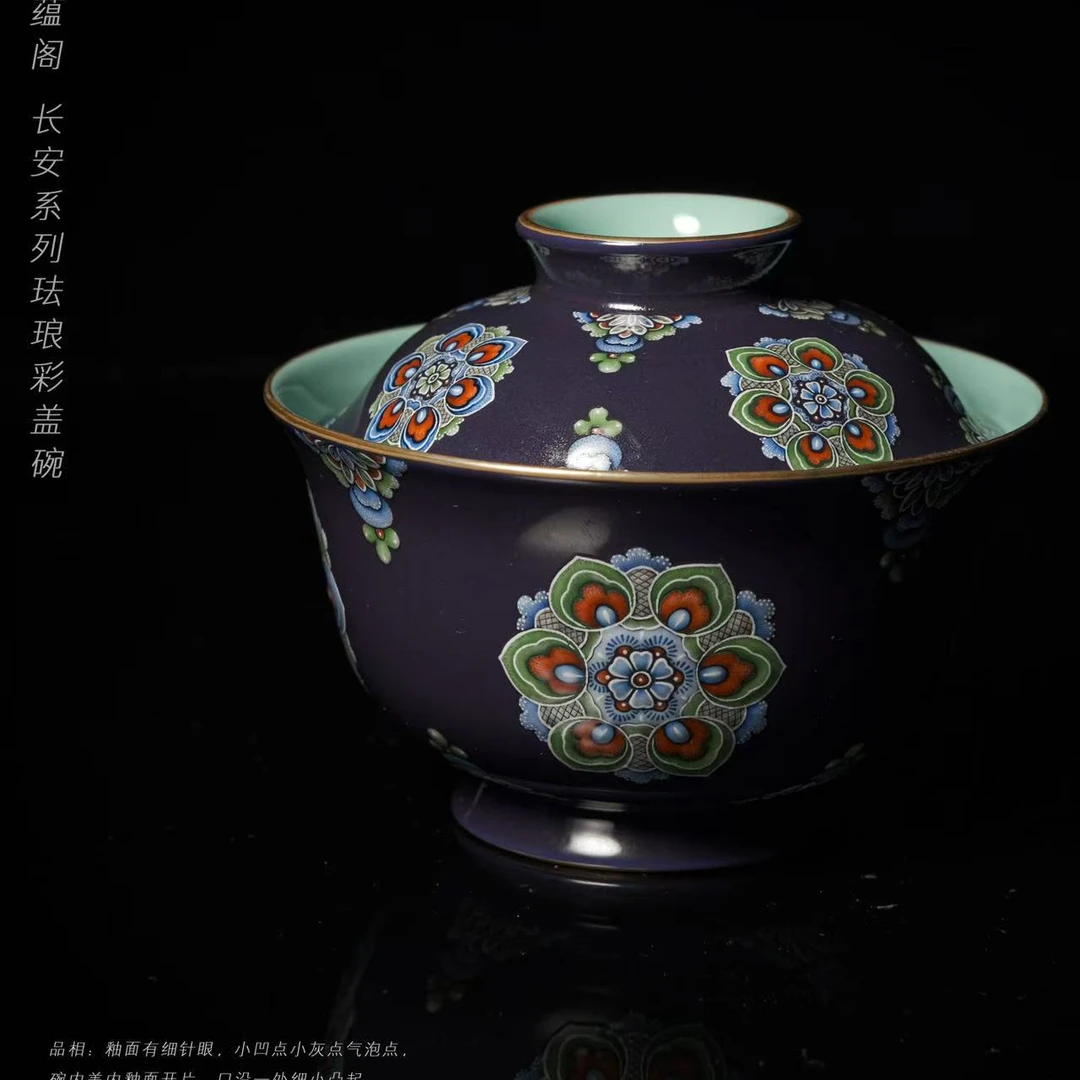 5-64宝蕴阁长安系列珐琅彩盖碗