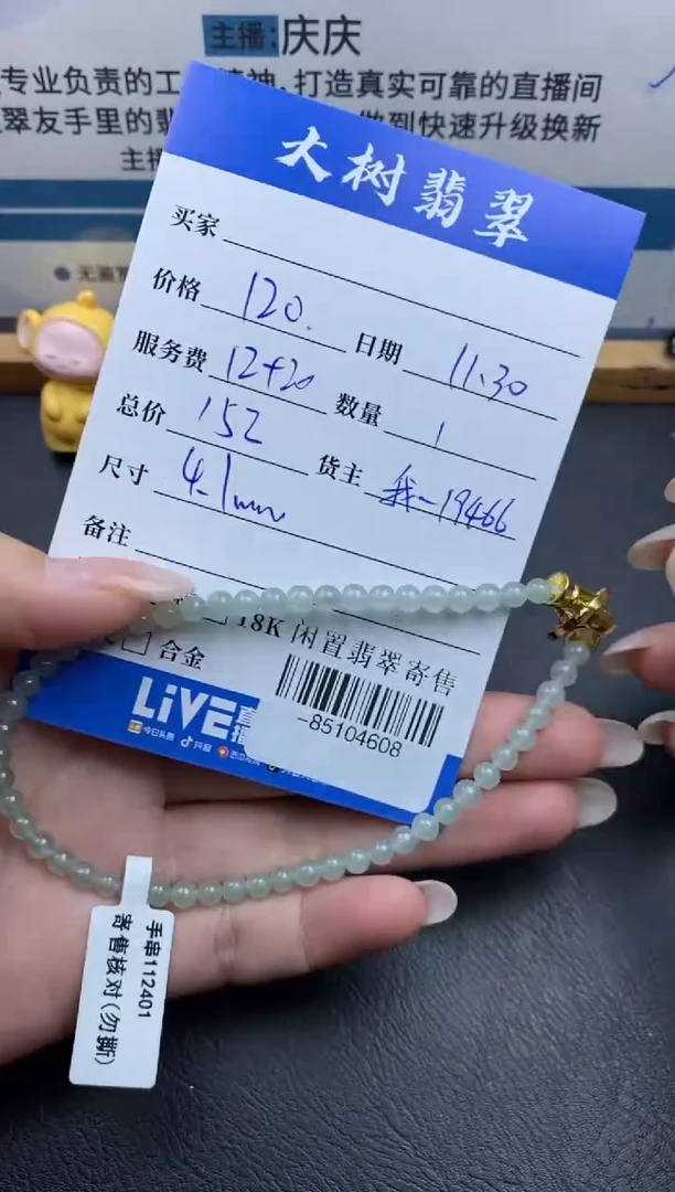 颈饰未镶嵌翡翠手串多人-85104608