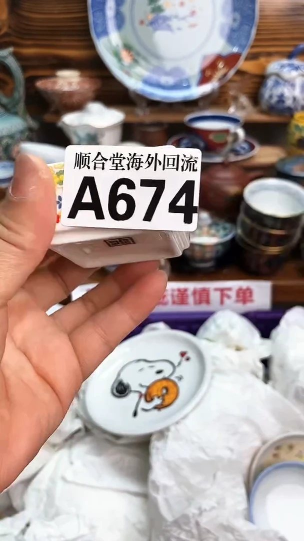 瓷片海*新号开播 全场15元包邮A674