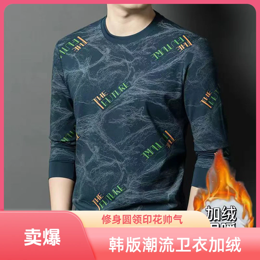 秋冬加绒卫衣男新款2025新款韩版潮流修身圆头领套头印花帅气外套