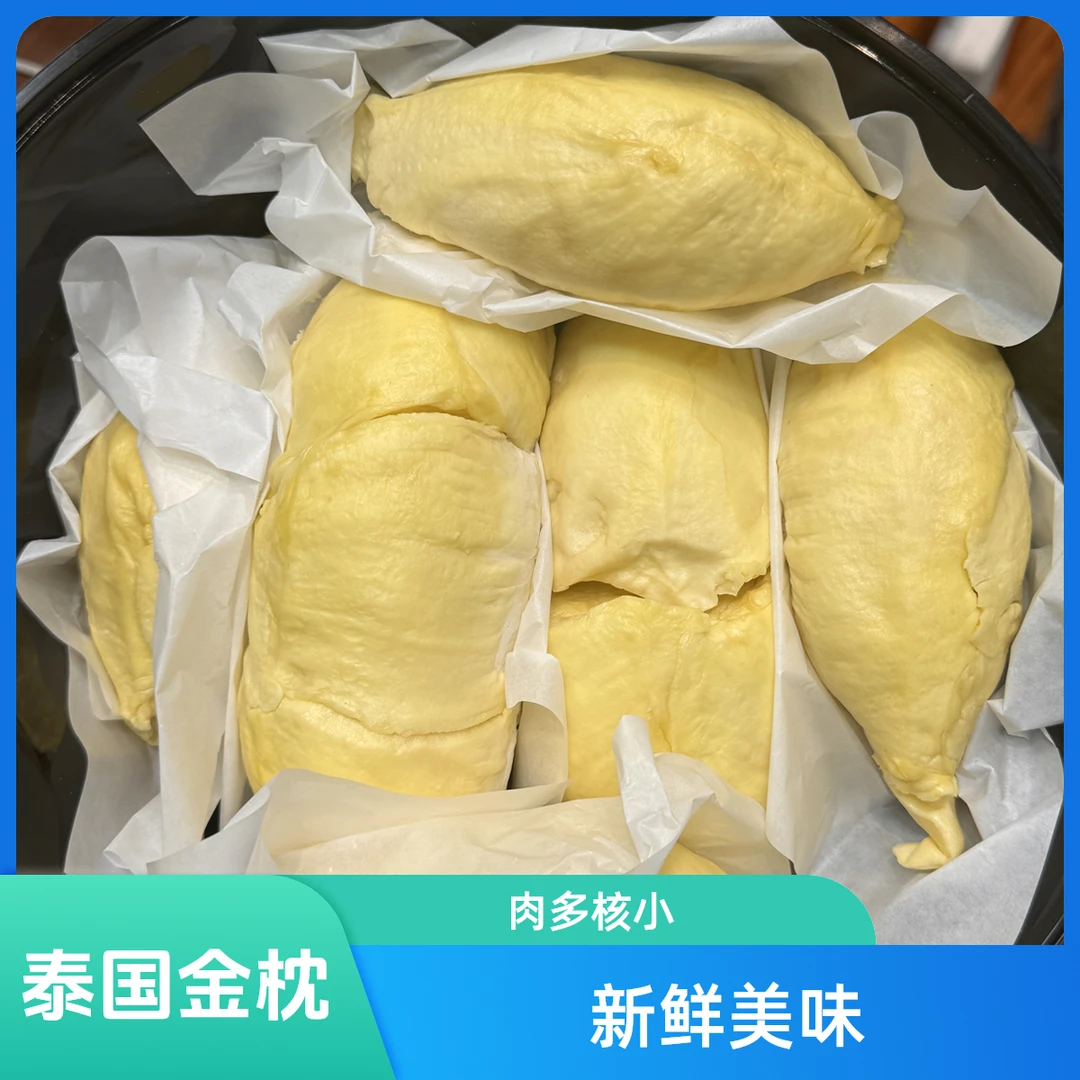 金枕鲜榴莲微夹(福利果)750g树熟核小果肉纯肉克重金枕泰国