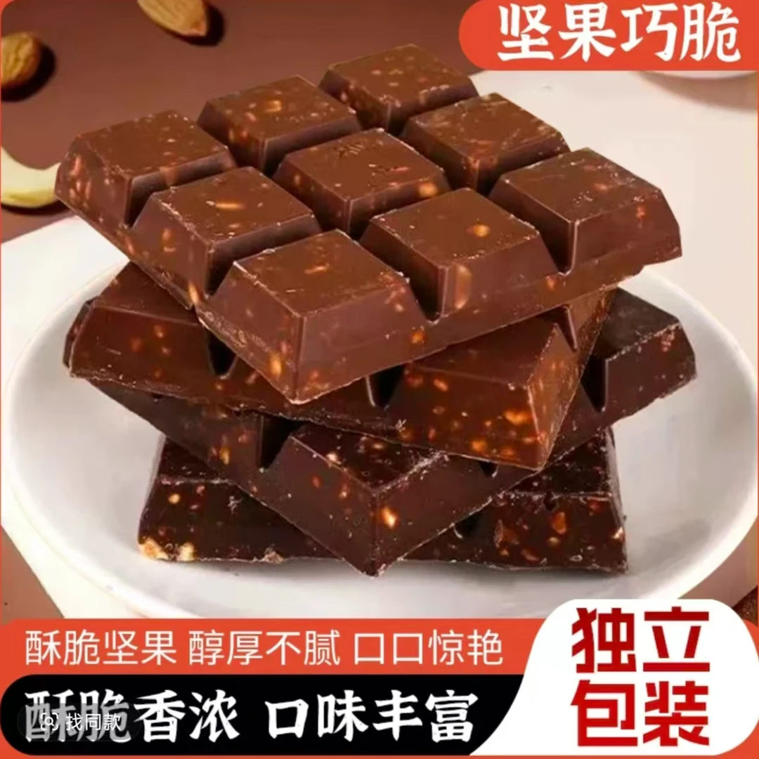 坚果混合黑巧克力坚果巧克力醇香丝滑休闲追剧小零食牛奶巧克力