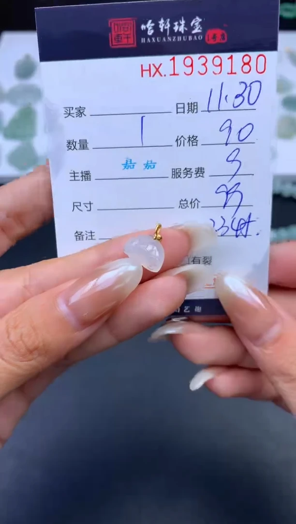 未镶嵌挂件翡翠哈轩 挂件1