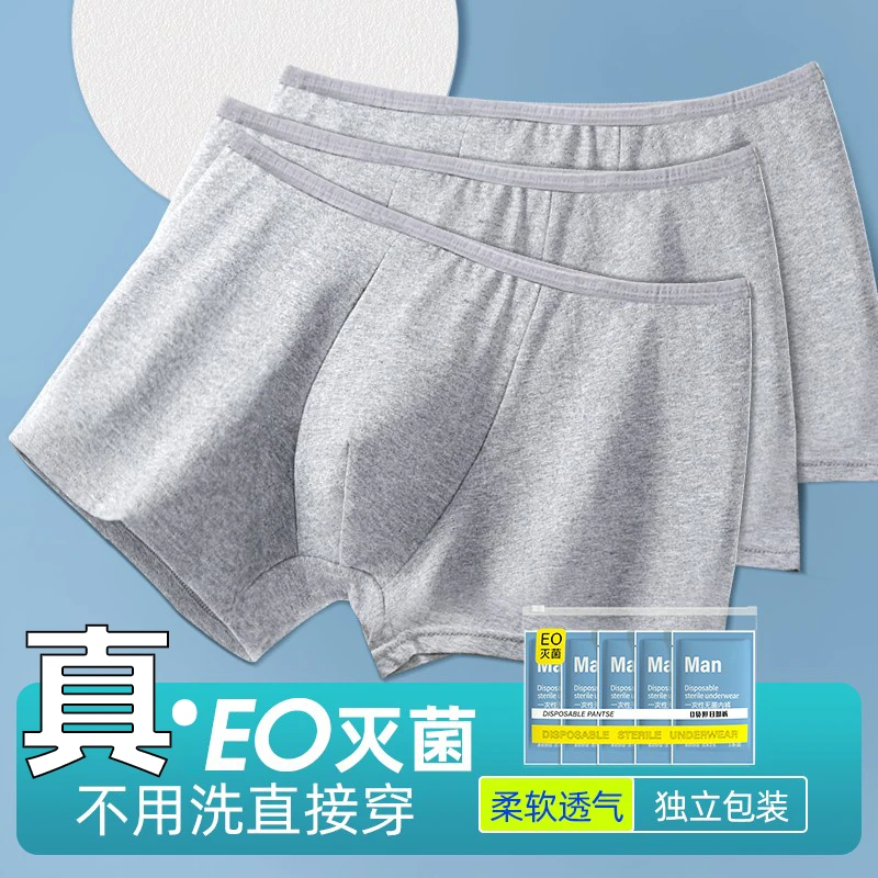一次性内裤男士出差旅行免洗内裤独立无菌一次性平角男款免洗内裤
