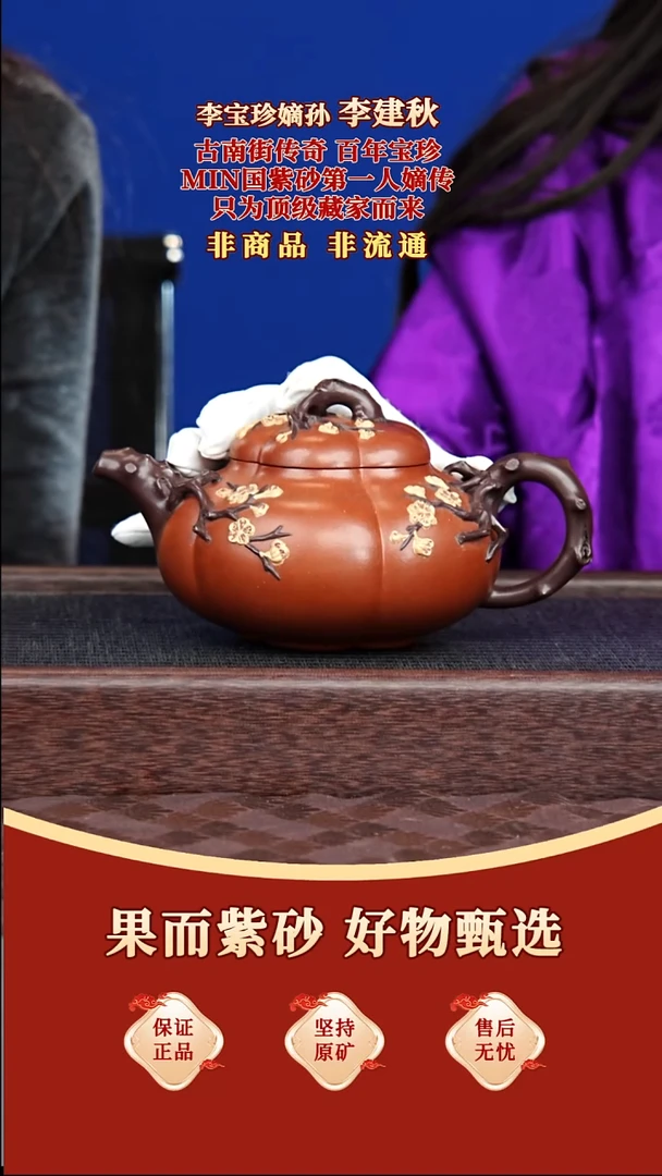 茶壶紫砂68 李宝珍 四色合梅 红泥 550毫升