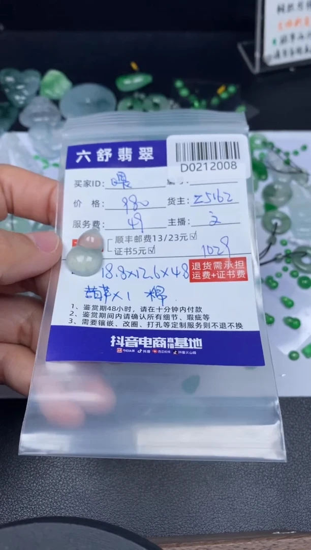 【闪购商品】翡翠吊坠(不含链)未镶嵌D0212008