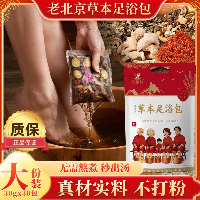 老北京草本泡脚包艾草花椒红花老干姜真材实料免熬煮草本足浴包