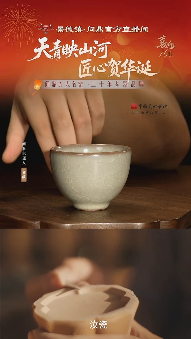 问鼎哥窑/碎玉/致巧款/韶秀杯