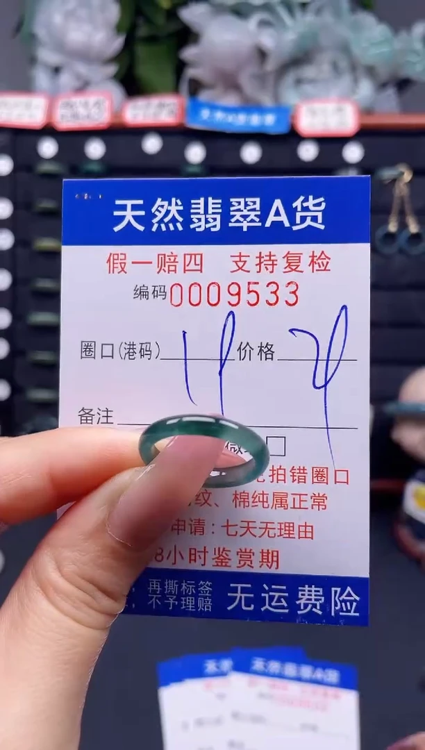 翡翠戒指未镶嵌19*9533