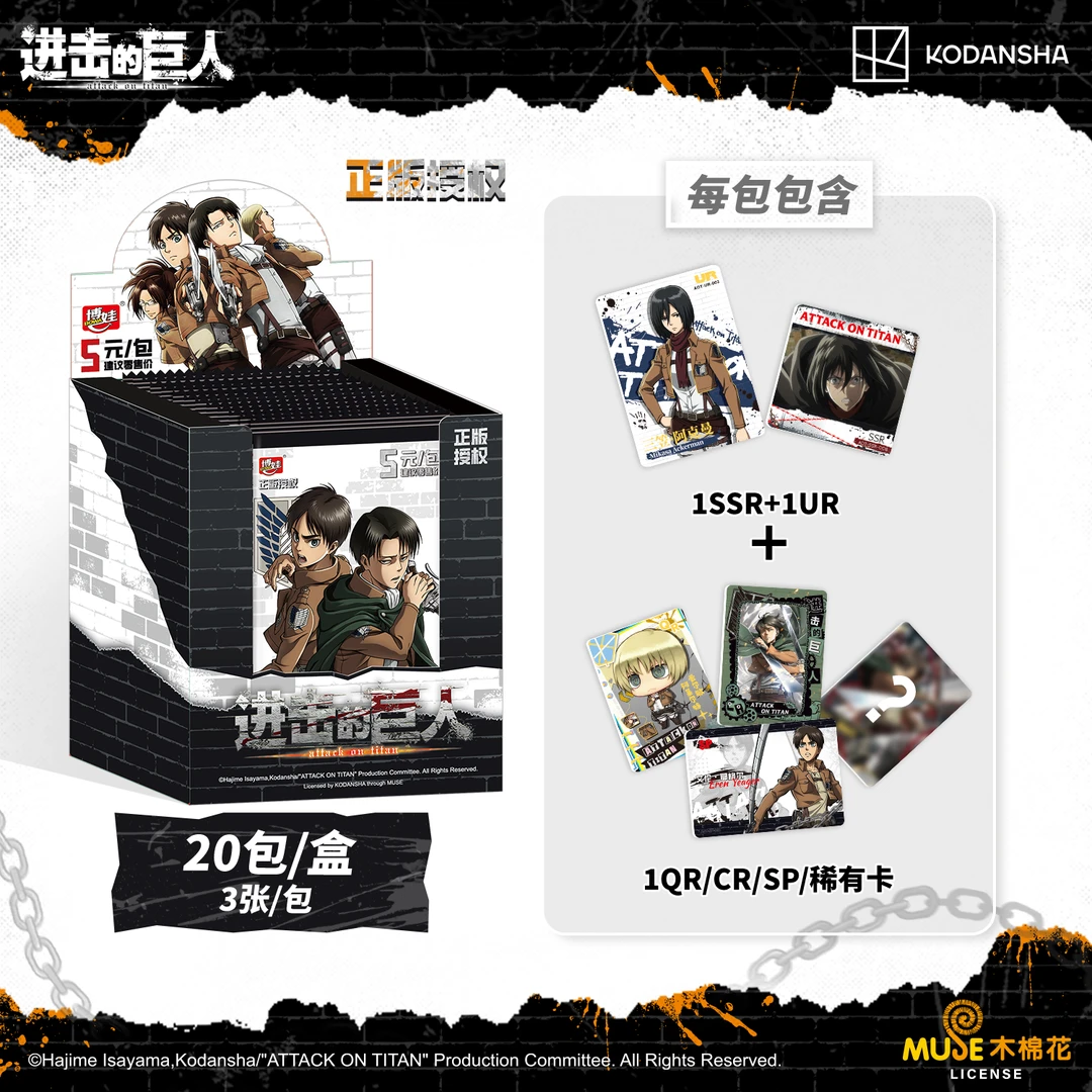 【转转】卡漫《进击的巨人》自由篇正版授权收藏卡5米包卡牌盲盒代拆