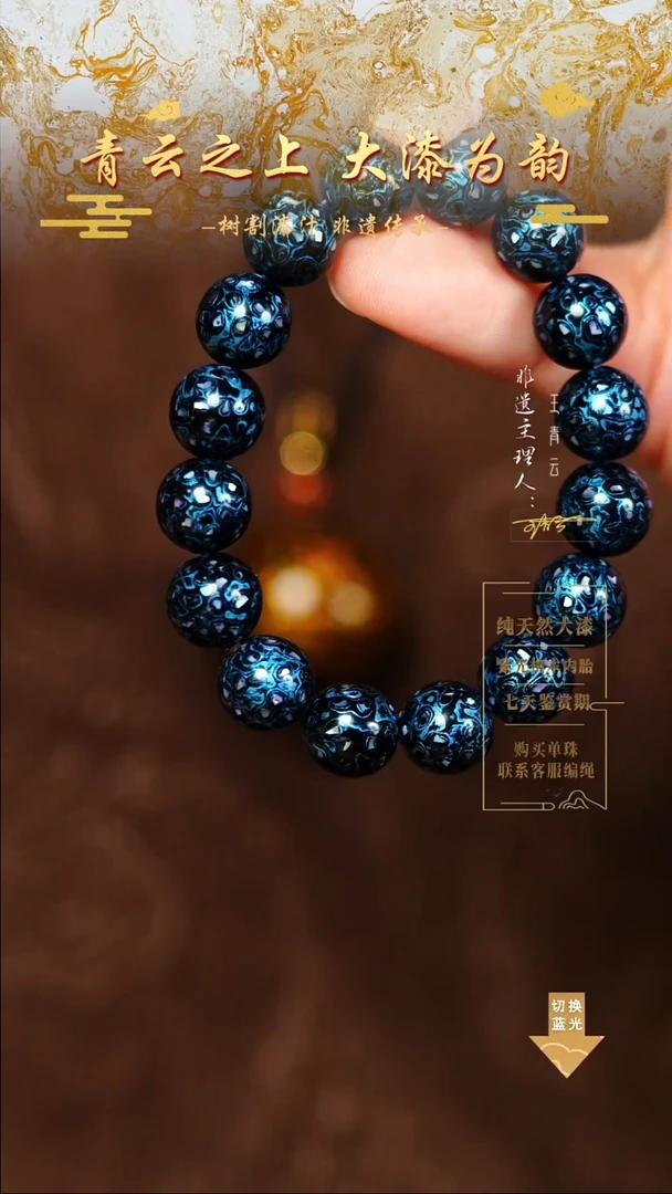1.2极光蓝螺钿手串16颗