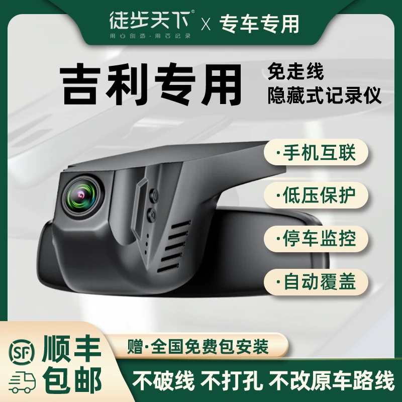 专用吉利博越L星越L星愿ICON智能行车记录仪无损安装超清4K专车