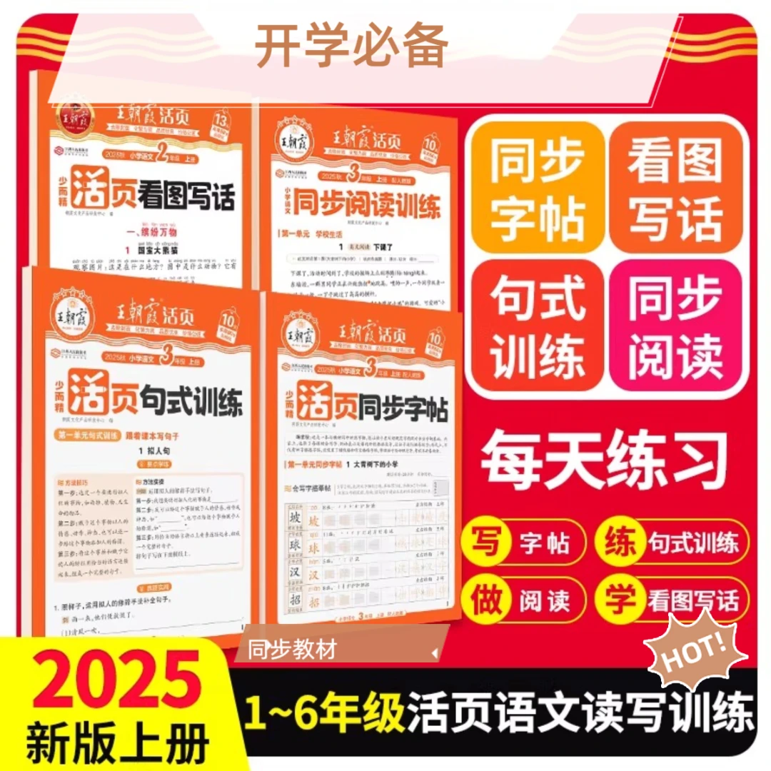 官方正版秋王朝霞活页同步1-6上楷书临摹书籍数学学习孩子学习书