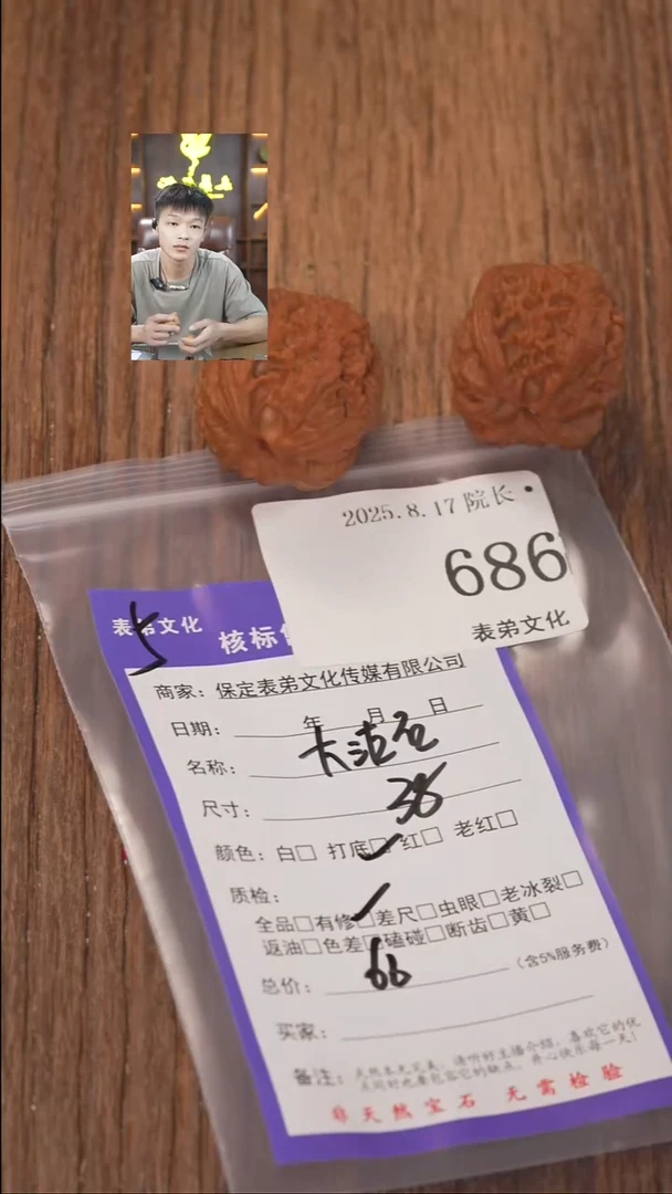 文玩核桃把件河****司686大沽石表弟文化