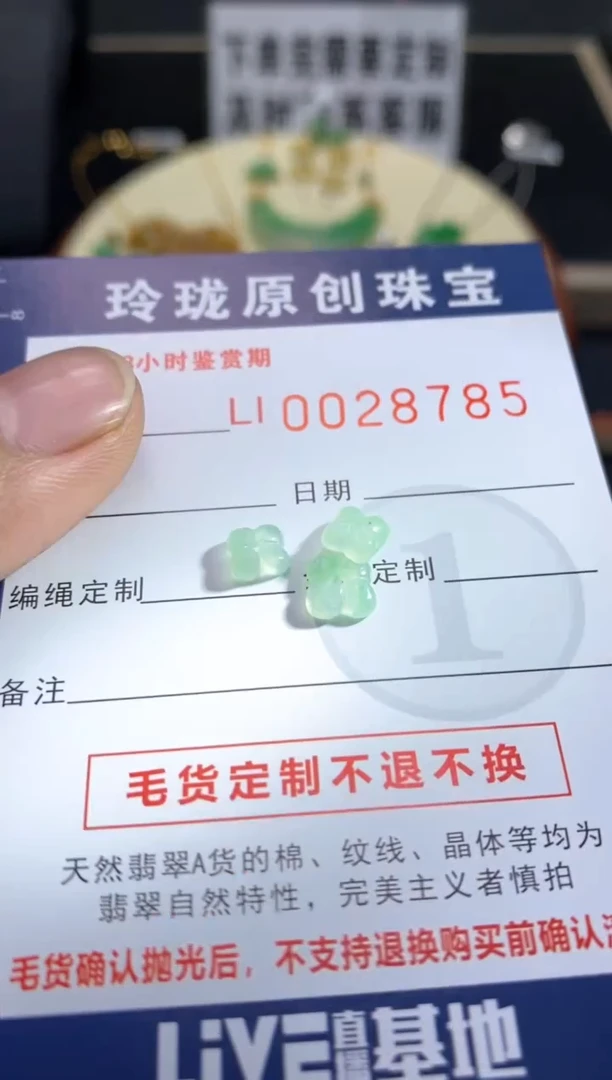 【闪购商品】翡翠颈饰未镶嵌翡翠净货28785