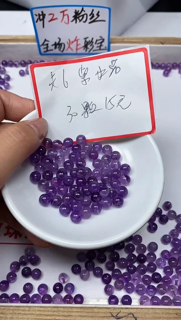 【闪购商品】水晶散珠未镶嵌L244 紫水晶6mm30颗15元
