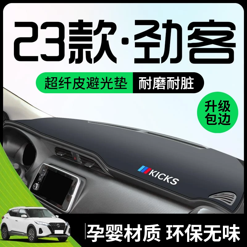 适用于23款日产劲客仪表中控台防晒避光垫防滑汽车用品改装装饰内