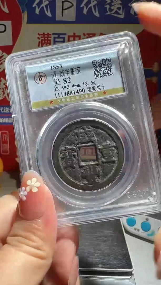 铜小****雨大喜包老保真咸丰泉十