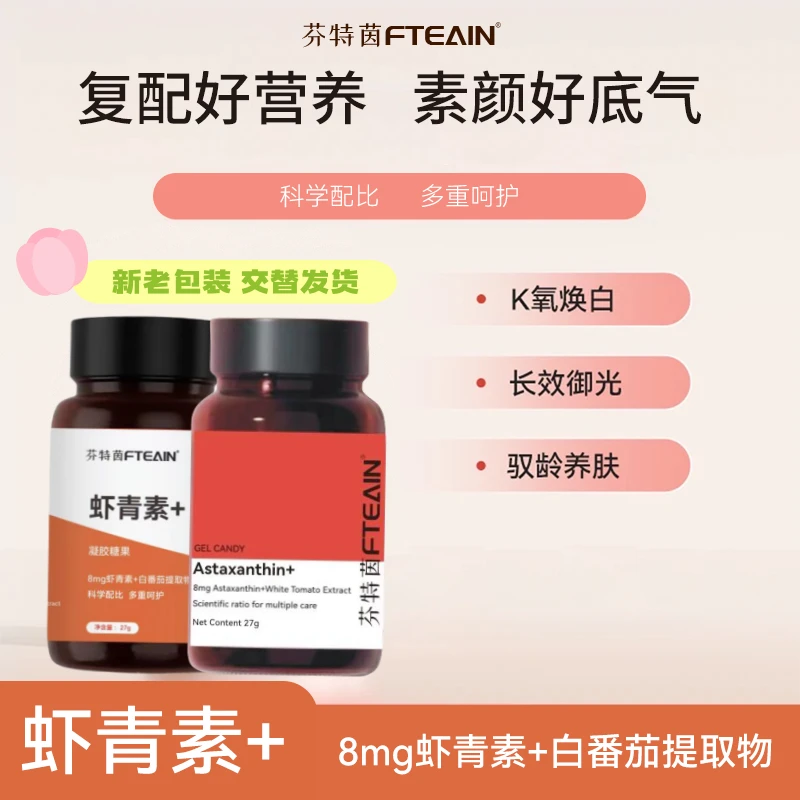 8mg虾青素精华瓶维生素E天然雨生红球藻-RC2