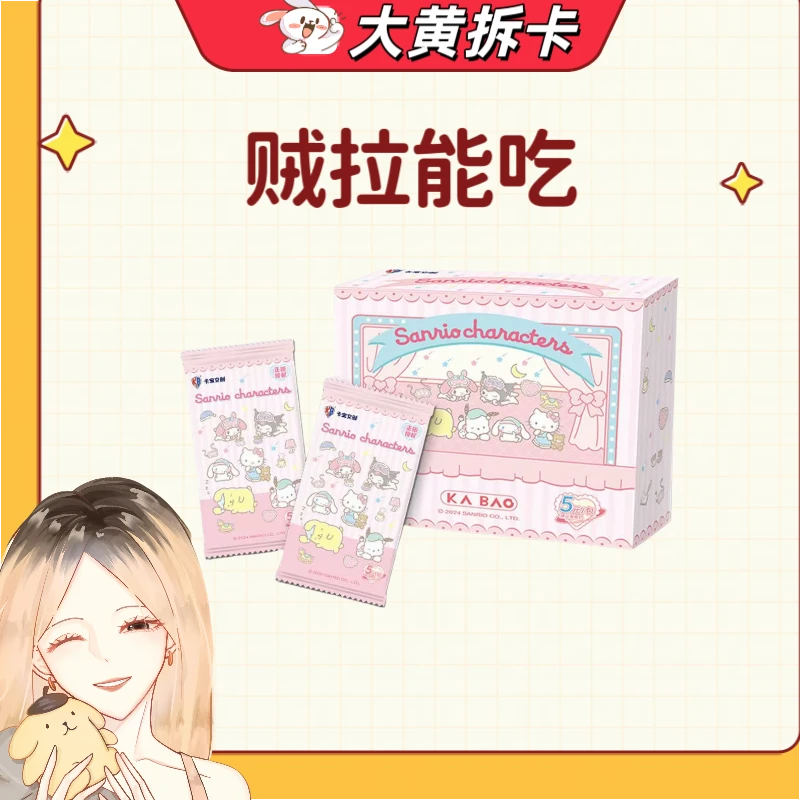 【大黄贼能吃】 三丽鸥家族·拍立得卡1弹 5元包 收藏卡牌周边盲盒