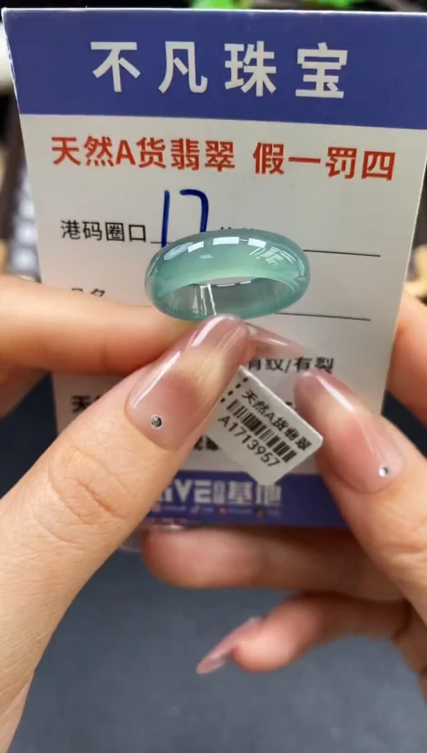 未镶嵌戒指翡翠天然A货翡翠13957