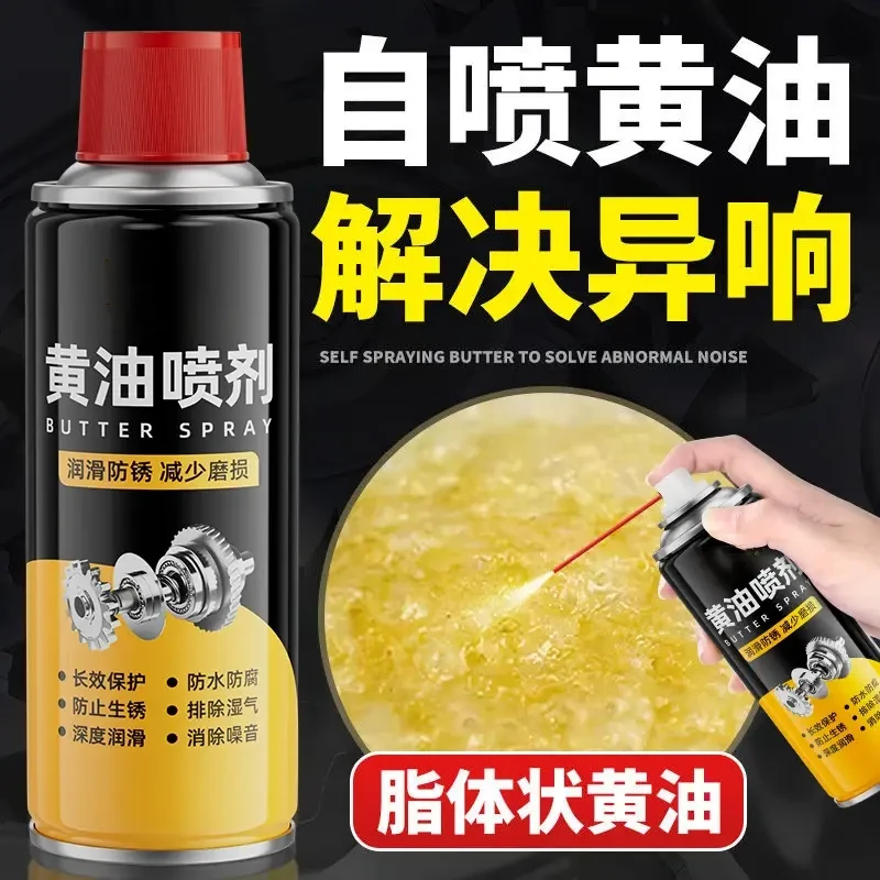 【新人福利】手喷液体黄油喷剂耐高温机械润滑门锁轴承齿轮异响汽车