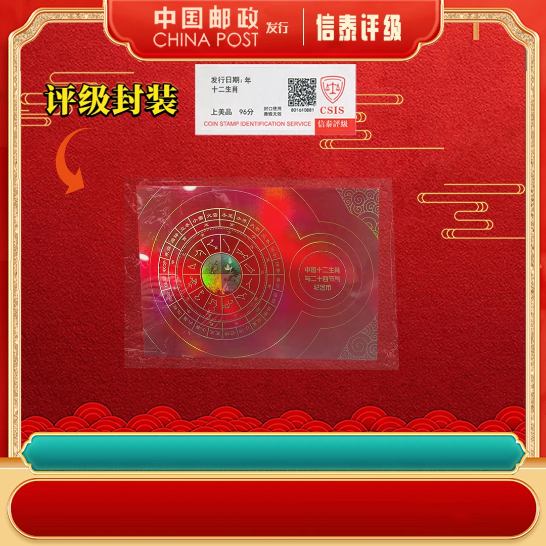 法定货币中国十二生肖与二十四节气纪念币 礼盒装