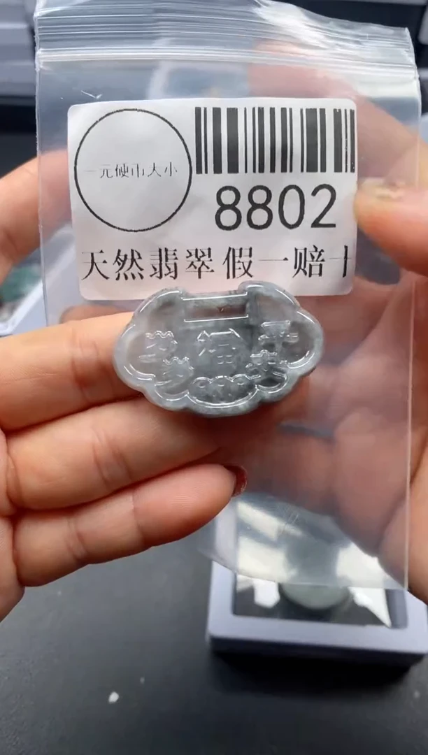 吊坠(不含链)未镶嵌翡翠8802