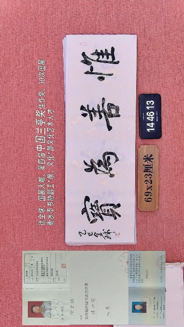 书法302         徐老师书法作品