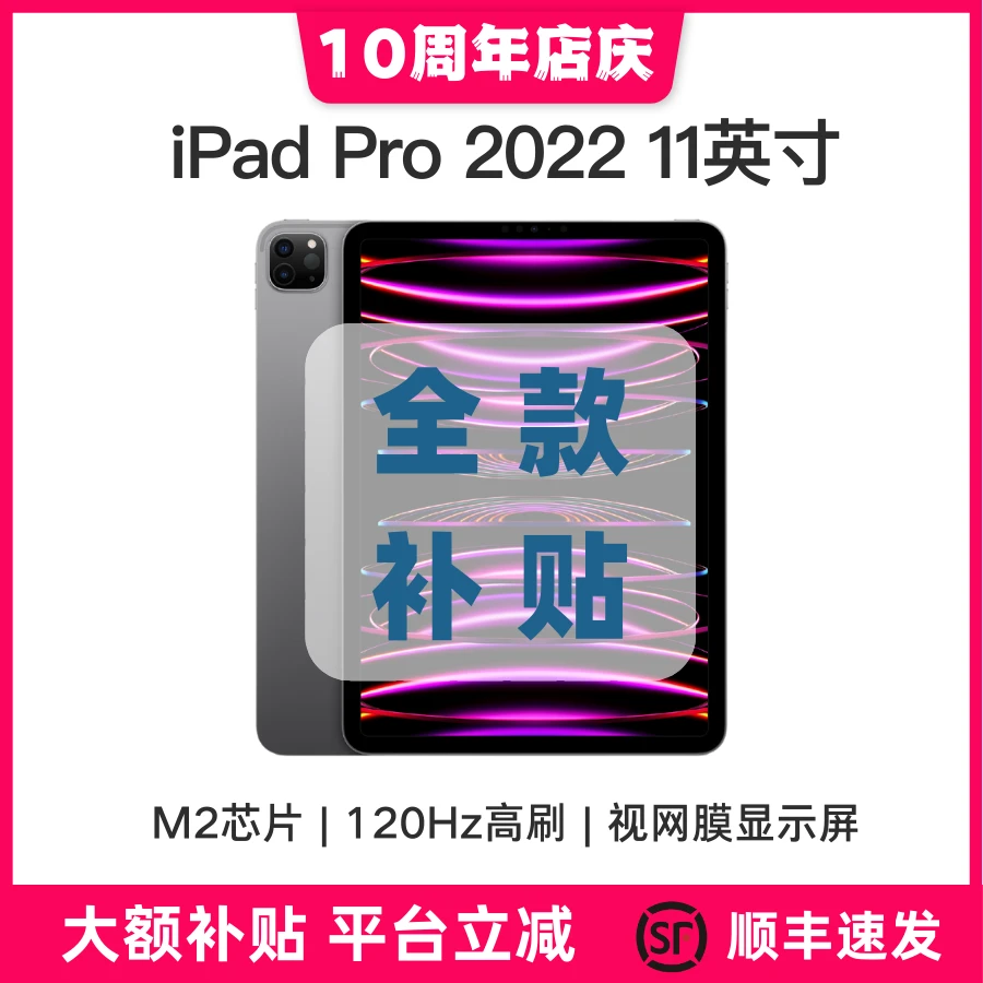 准新品 Apple/苹果 iPad Pro 2022款 11英寸 M2芯片  国行版本