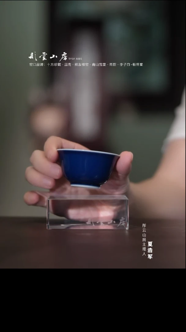 瓷片南山雪堂霁蓝内豇豆红敞口杯