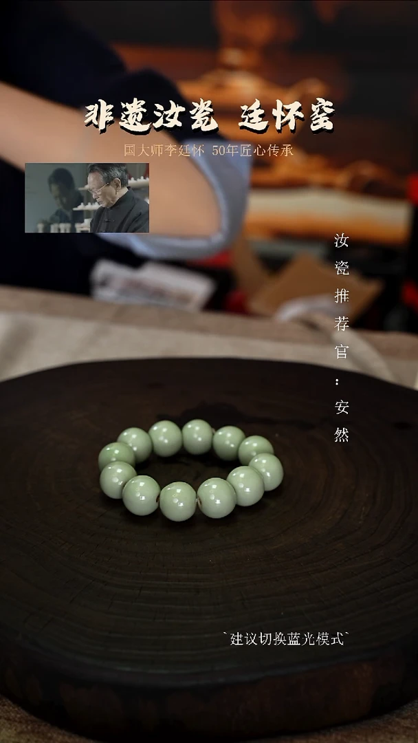 廷怀窑青绿色活态瓷手串