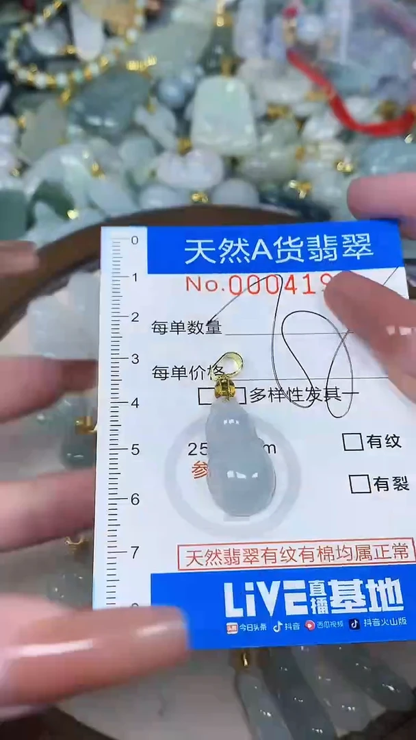 颈饰未镶嵌翡翠净货挂件-4196