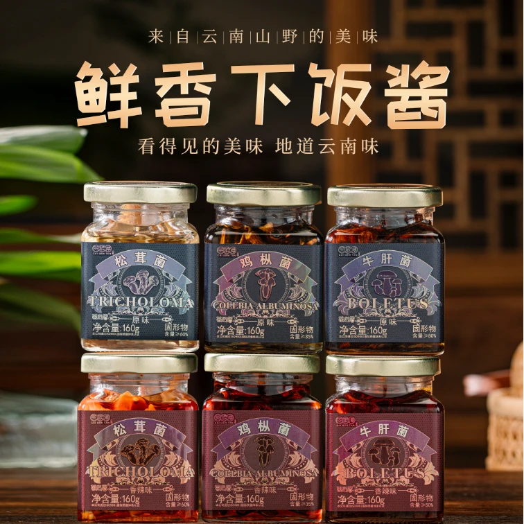 下饭酱辣椒酱原味香辣菌子送礼摆盘餐桌零食160g（送60g菌包）