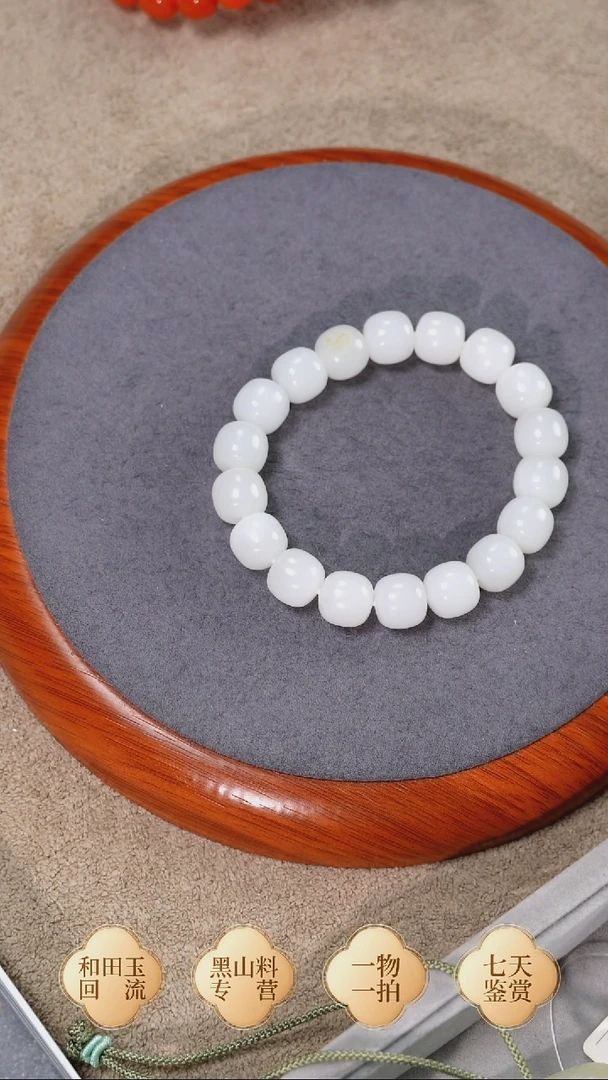 未镶嵌手链和田玉黑山卡12老型