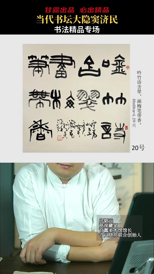 书法窦济民20号3501号甘露美术馆