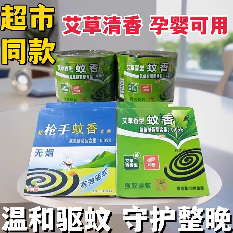 大盘蚊香盘艾草清香家用母婴儿童室内户外养殖场强力驱蚊苍蝇