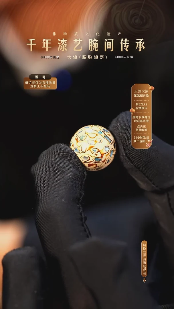 锦城大漆/单珠/1.5cm    680