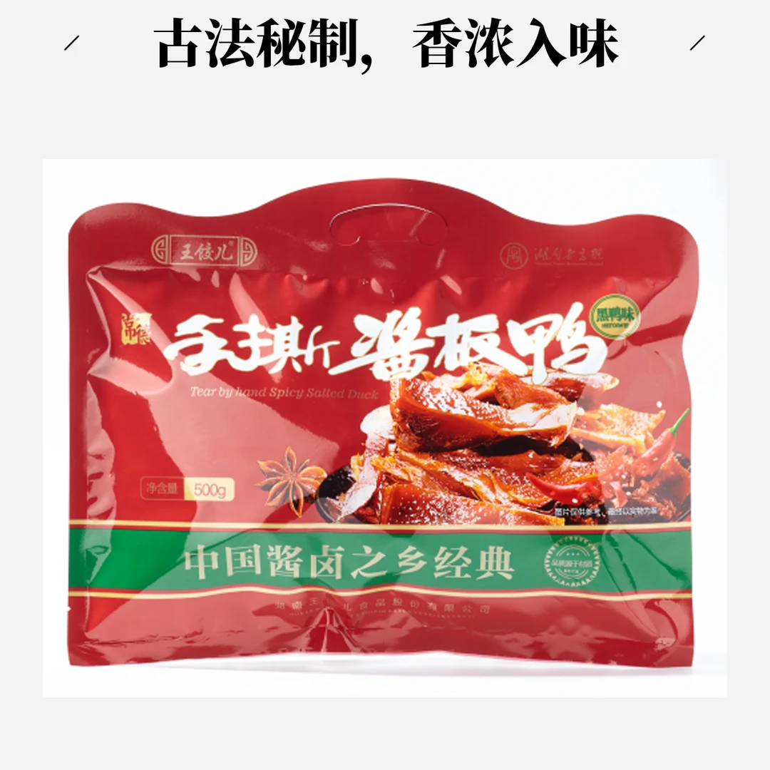 王饺儿黑鸭味手撕碎碎鸭零食杏鲍菇提鲜500g