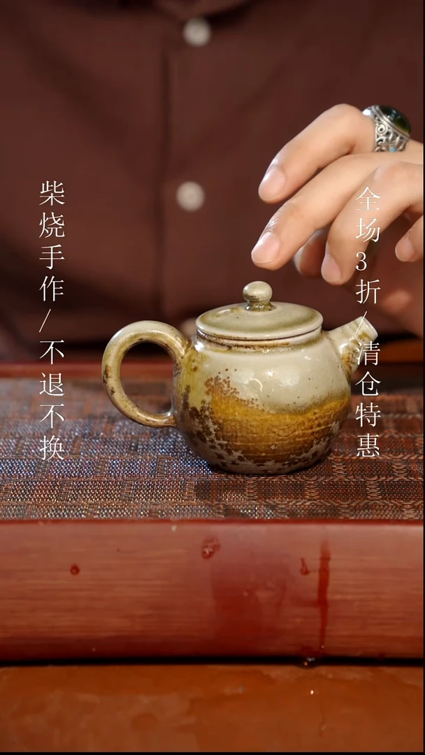 陶瓷奢瓷/瑞寅柴烧茶器（壶）322 微瑕