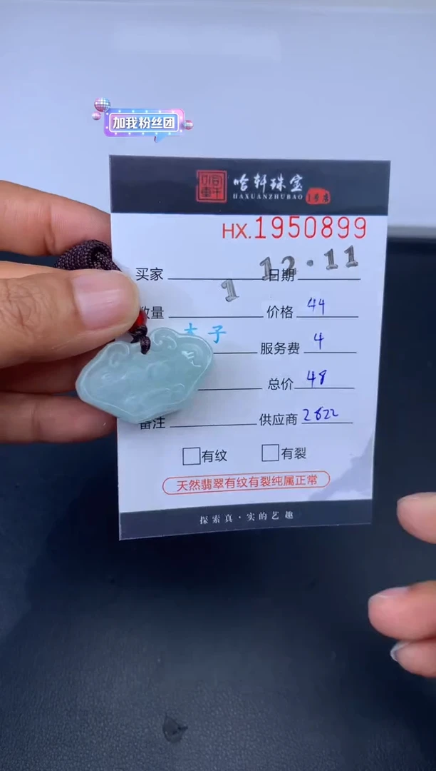 未镶嵌挂件翡翠哈轩 挂件1