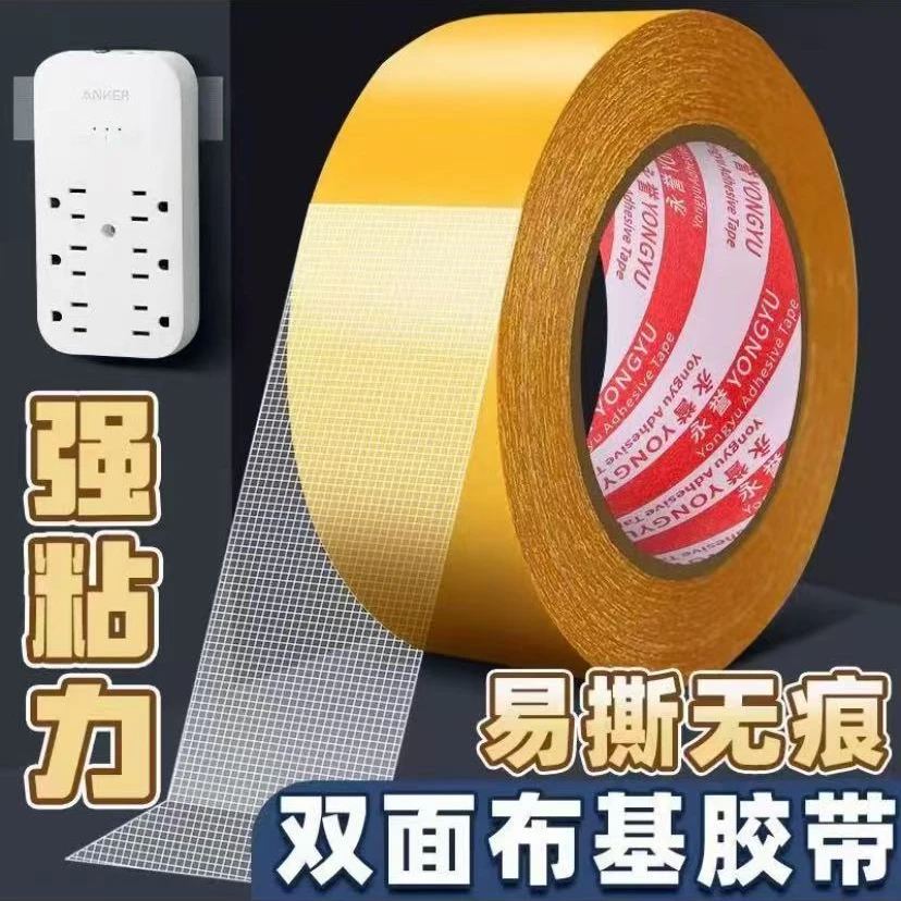 S布基双面胶网格双面胶超强粘力撕下地毯春联固定黄色无痕胶贴