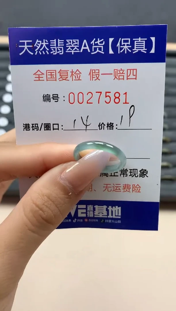 【闪购商品】翡翠戒指未镶嵌天然27581