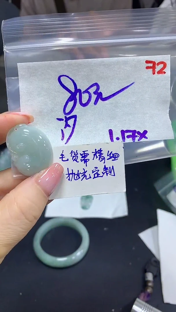 【闪购商品】定制翡翠未镶嵌毛货需精细抛光72+汐+挂件+80元