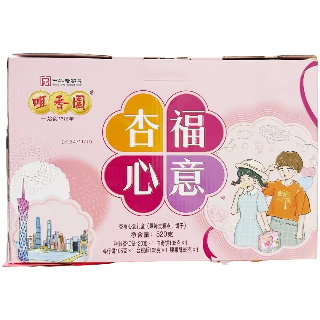 咀香园杏福心意520g手信礼盒特色杏仁饼广东特产老号品牌过节送礼