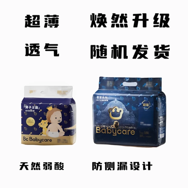 bbc狮子王国纸尿裤皇室弱酸婴拉拉裤超薄透气（达人专属品）